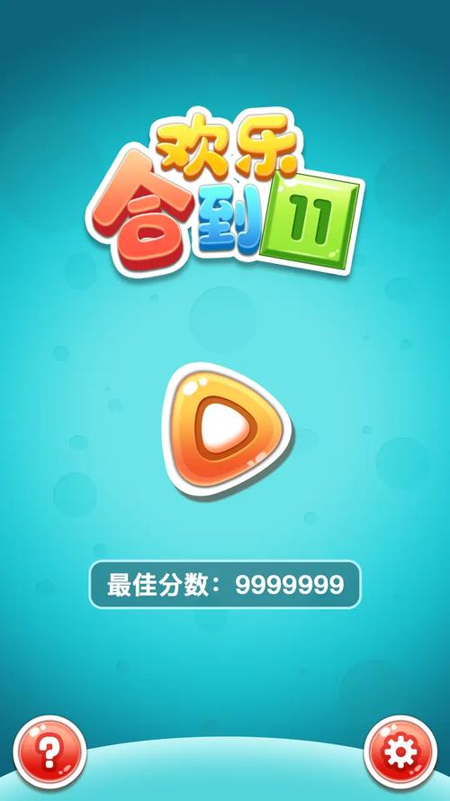 欢乐合到11极速
