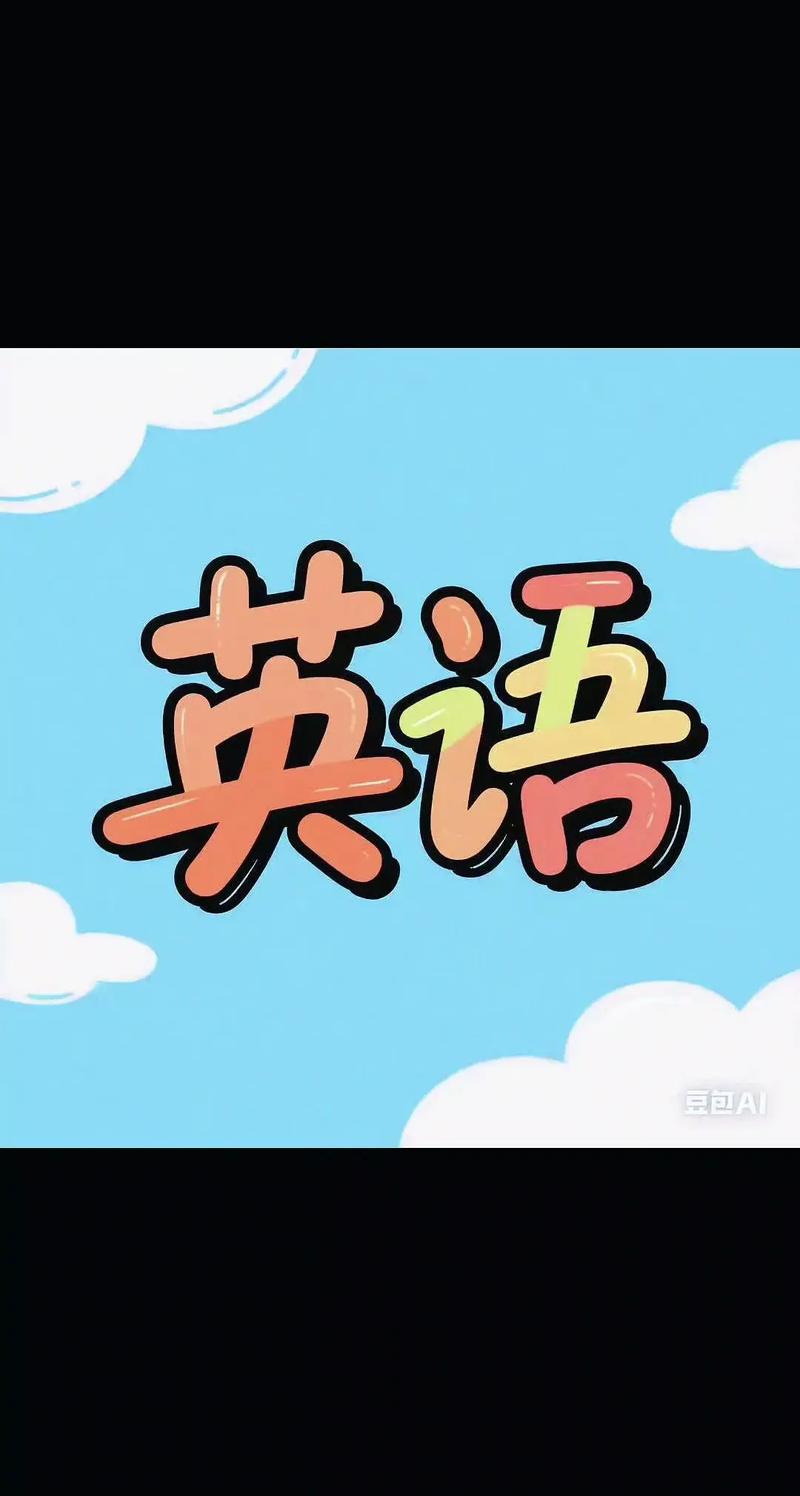 快乐背单词