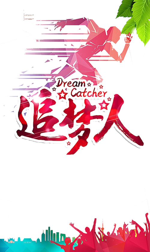 逐梦人生手机版