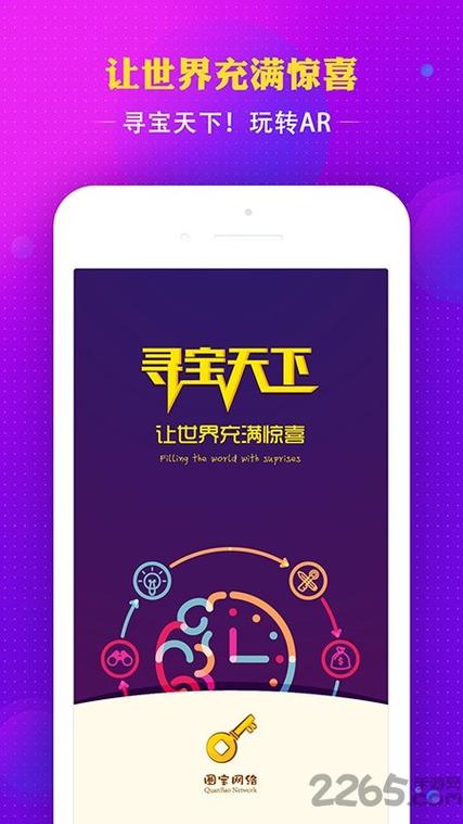 寻宝淘官网手机版