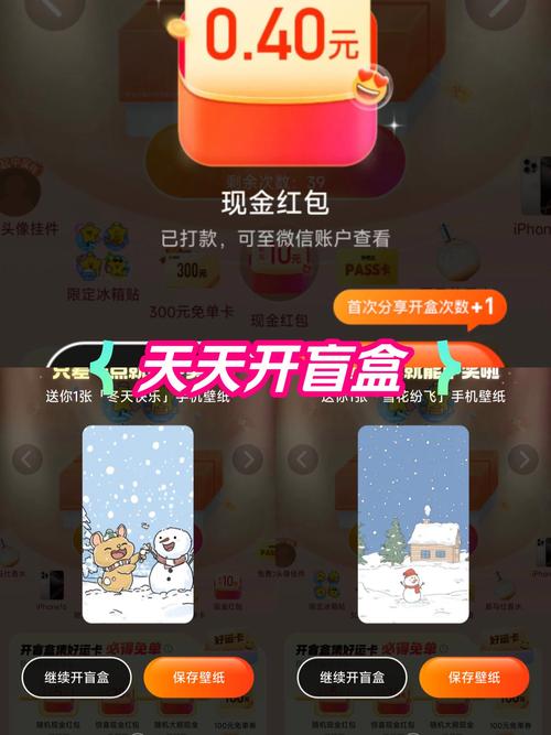 天天免费盲盒红包