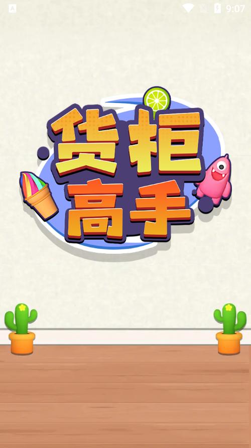货柜高手红包版