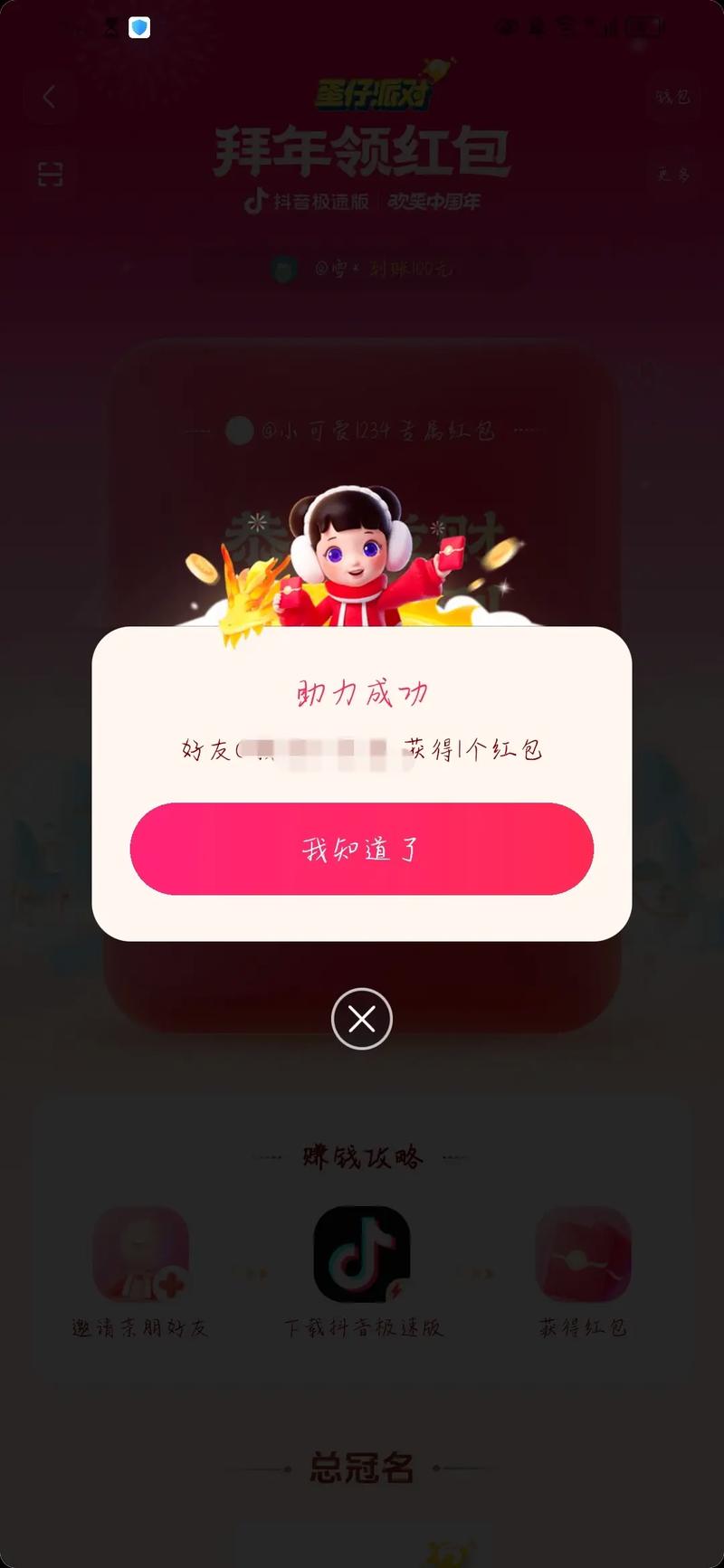 乐推抖音点赞红包