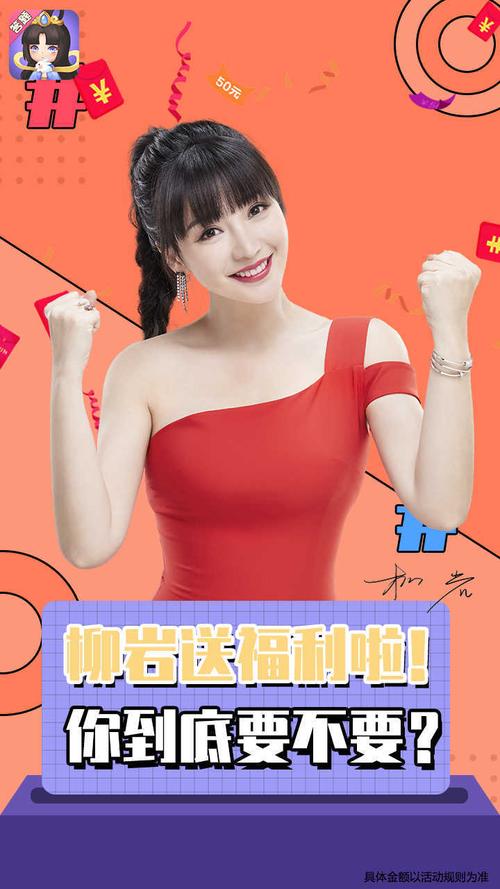 全民爱答题OL赚钱下载柳岩