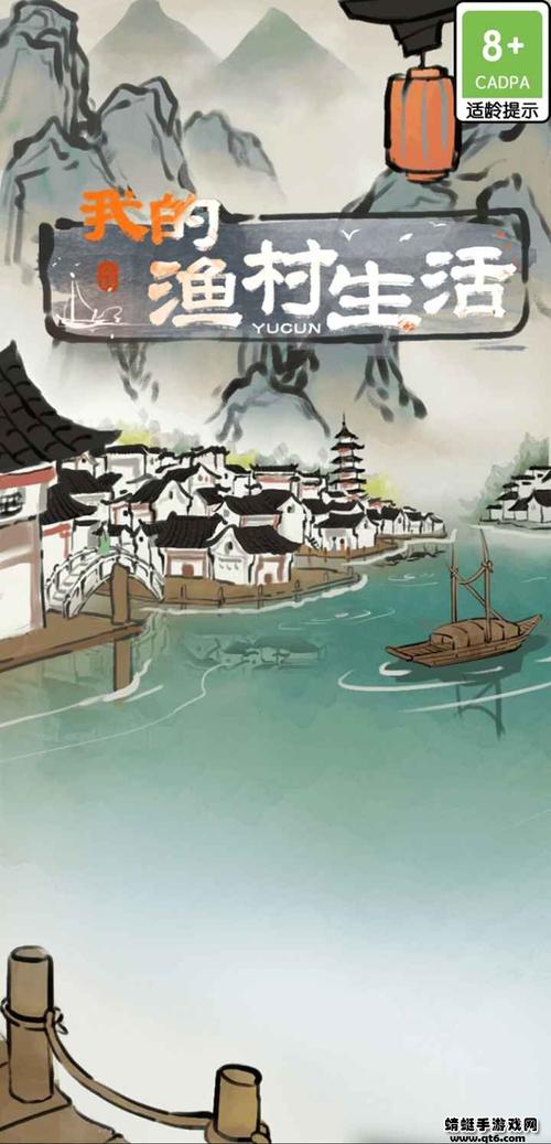 我的渔村生活游戏游戏截图