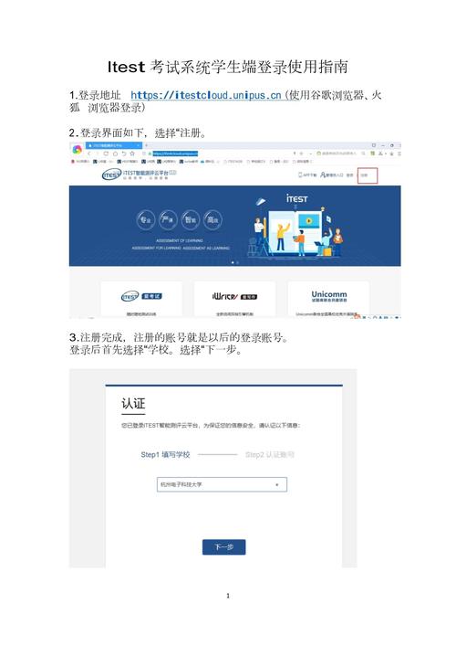ITESTcloud.unipus2021学生登录入口