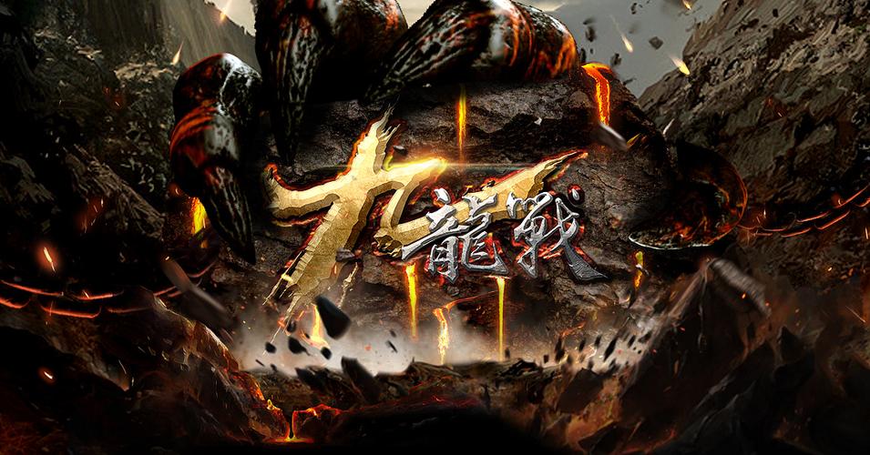 九龙战烧饼修改器