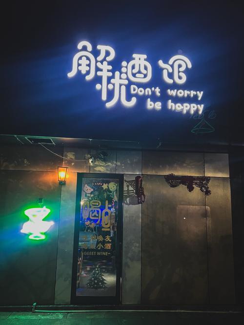 解忧小酒馆游戏