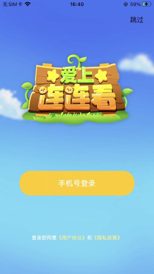 爱上连连看正版