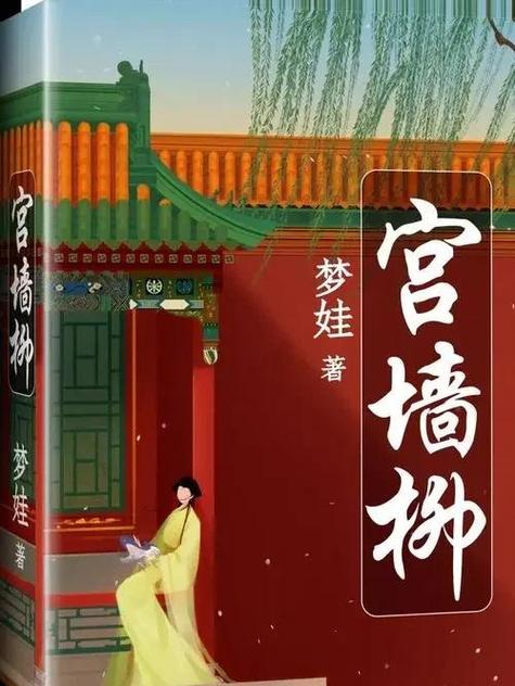 后宫小柳儿小说手