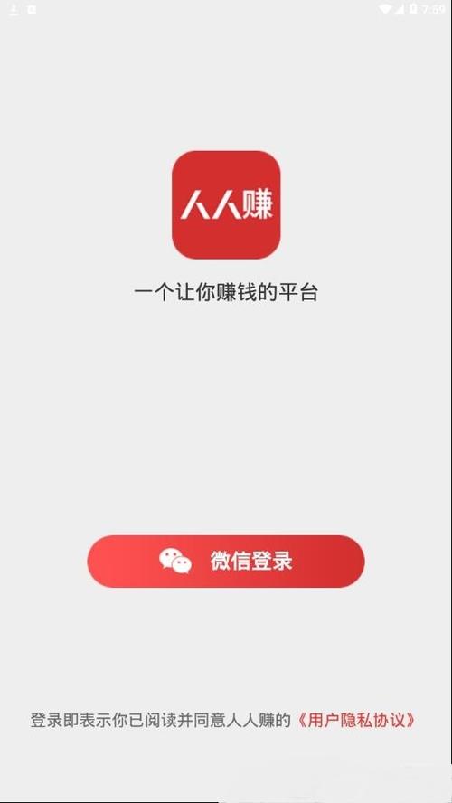 人人赚v125