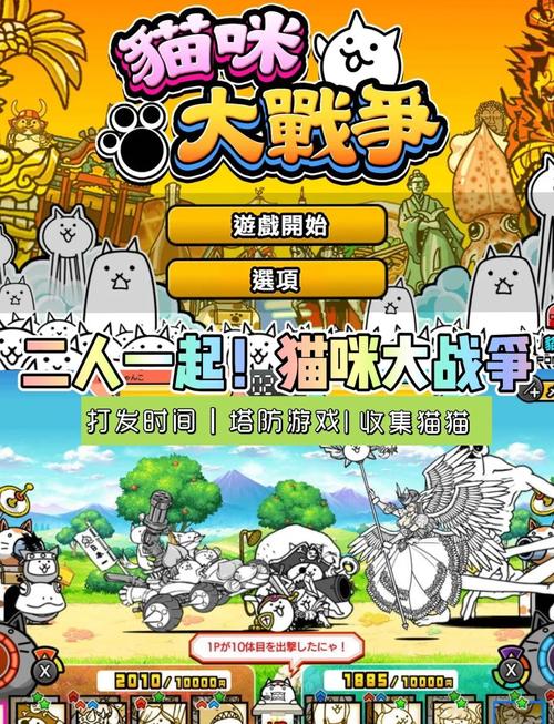 猫咪大战争980
