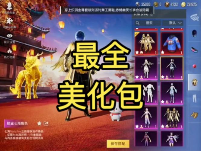 和平精英无双美化包截图