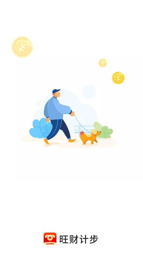 旺财计步1.22最新版