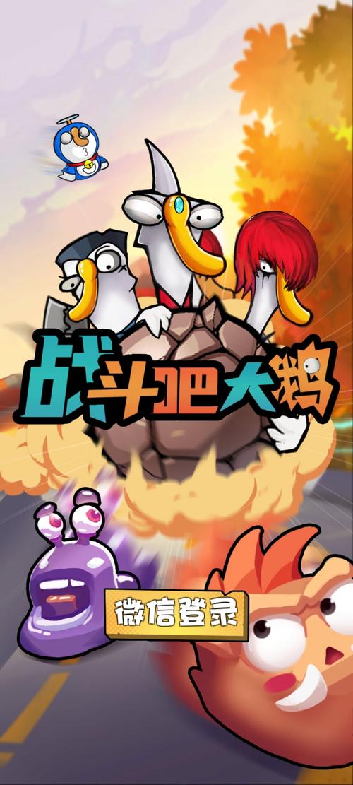 战斗吧大鹅赚钱版