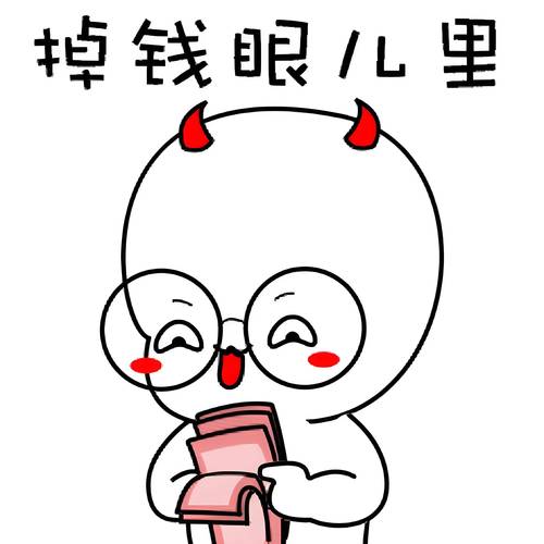 掉钱眼儿iOS版