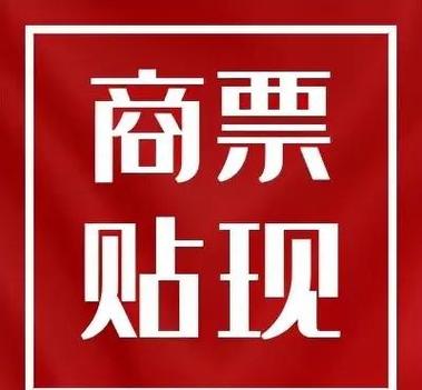 微镇商票宝官网版