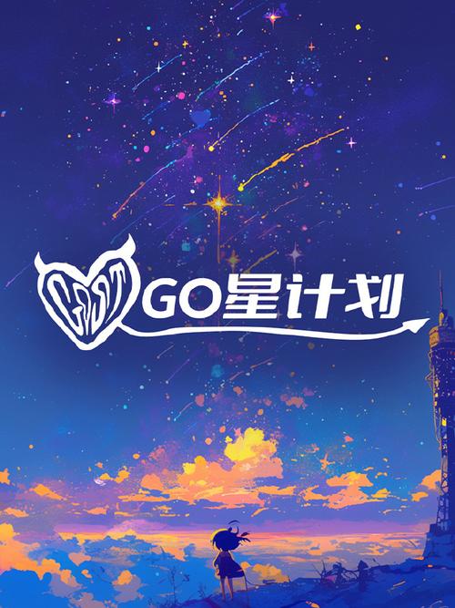 群星计划赚钱