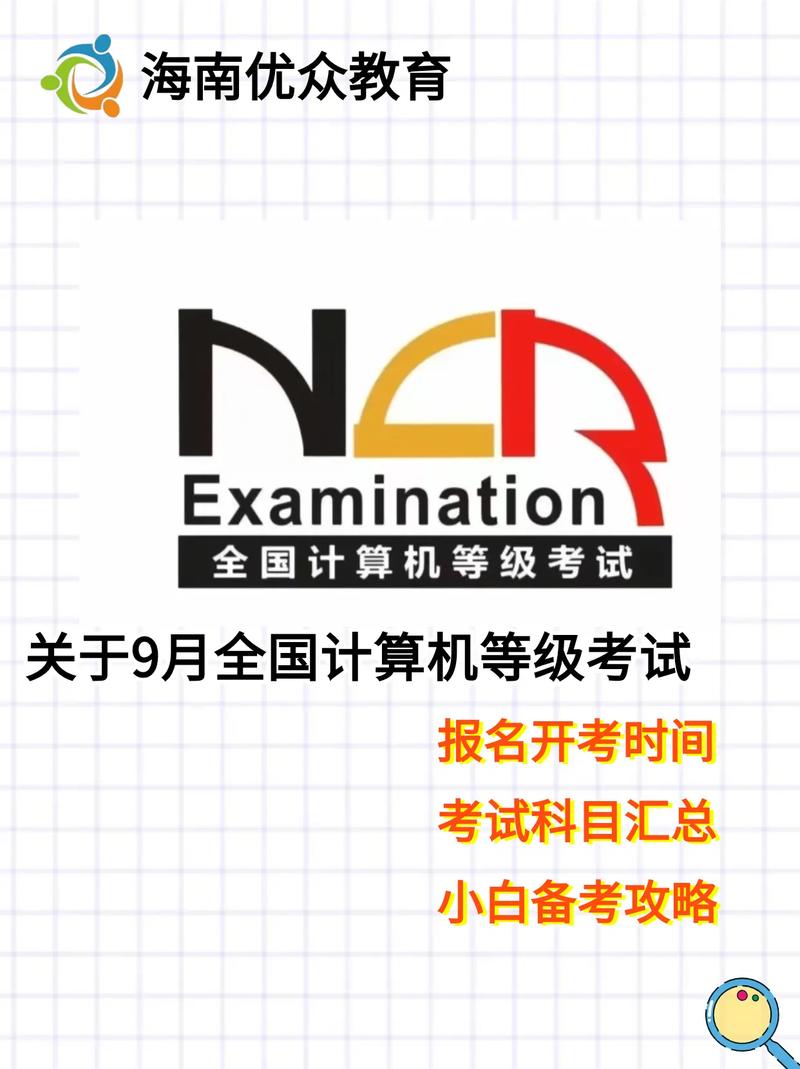 计算机二级报名官