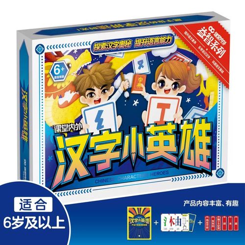 汉字小英雄闯关红
