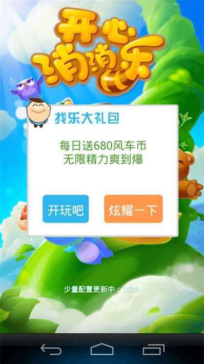 精灵消消乐无限体力版