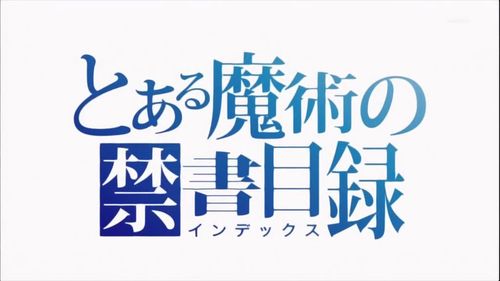 魔法禁书目录手游