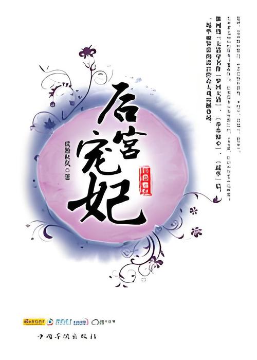 宠妃小说免费版v