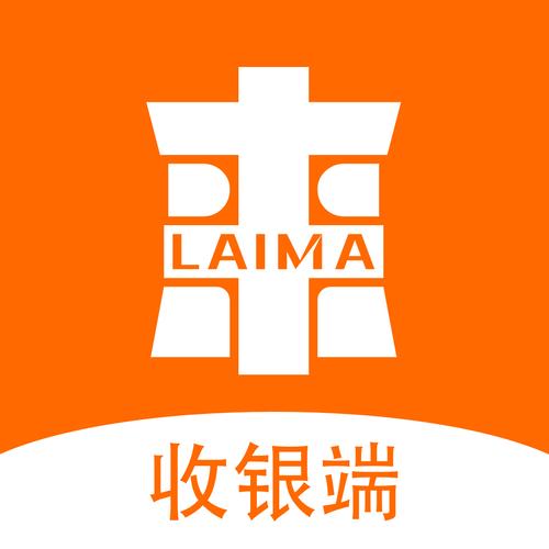 来来收银手机版