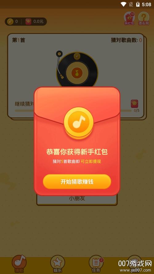 点点猜歌红包版下载