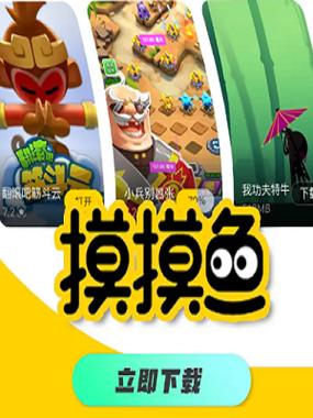 摸摸鱼游戏盒子苹