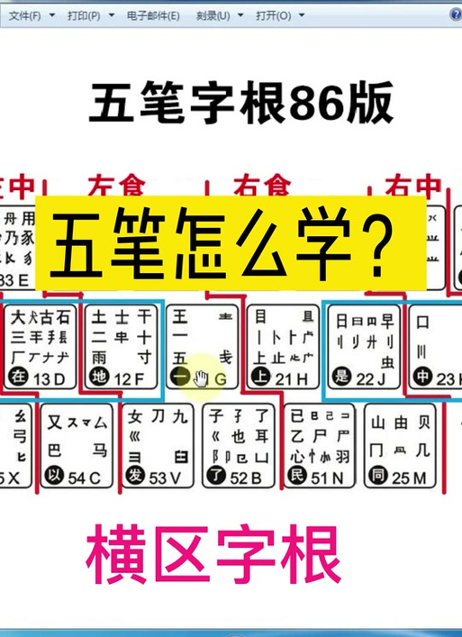 五笔查询手机版