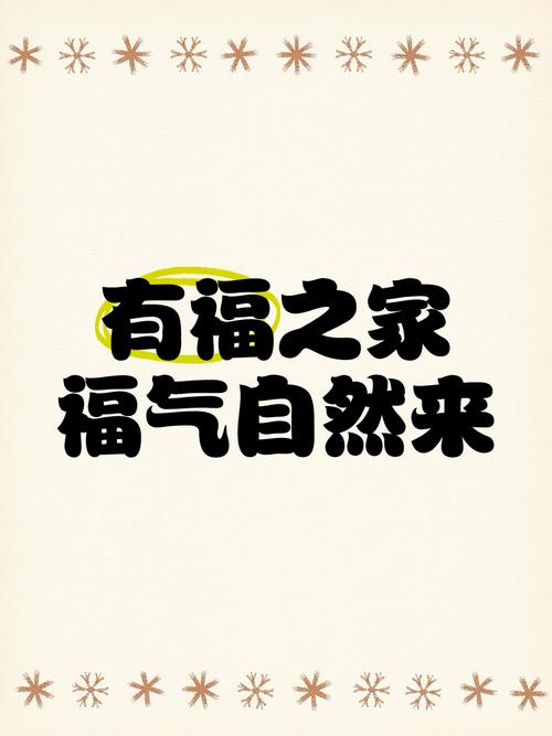 福气之家手机赚钱