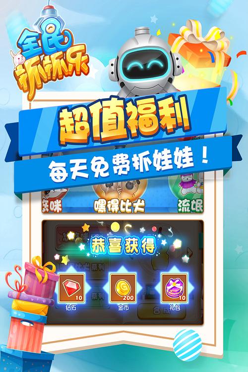 抓抓乐极速版