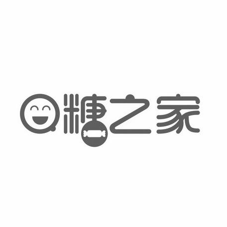 糖果之家