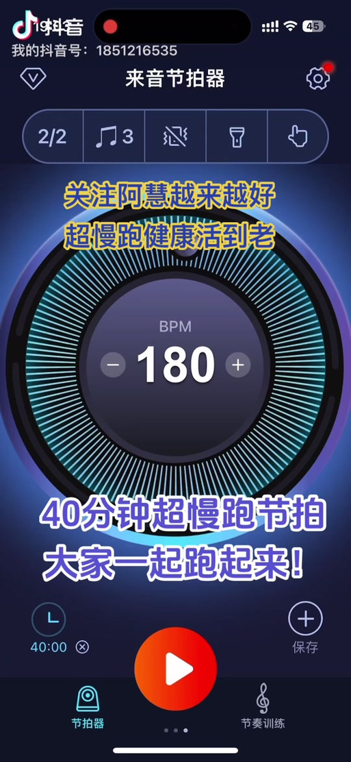跑步节拍器app下载手机版