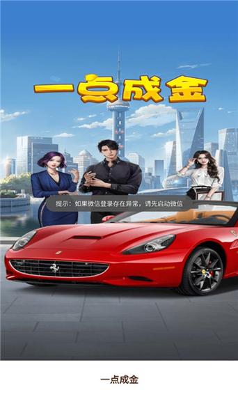 一画成金游戏截图
