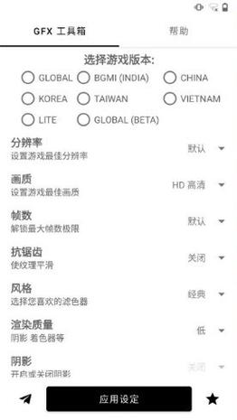 gfx工具箱和平精英120帧率免费版