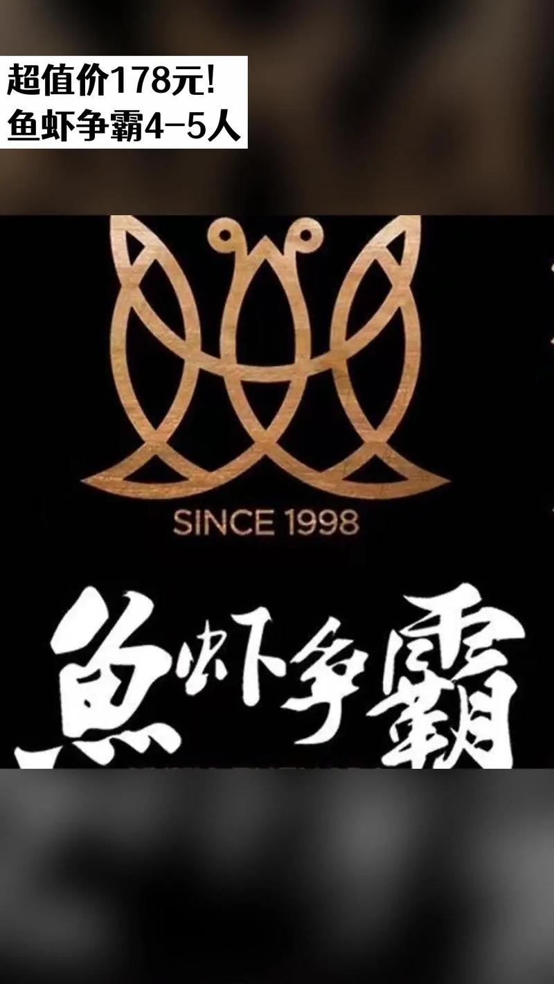 鱼虾传说