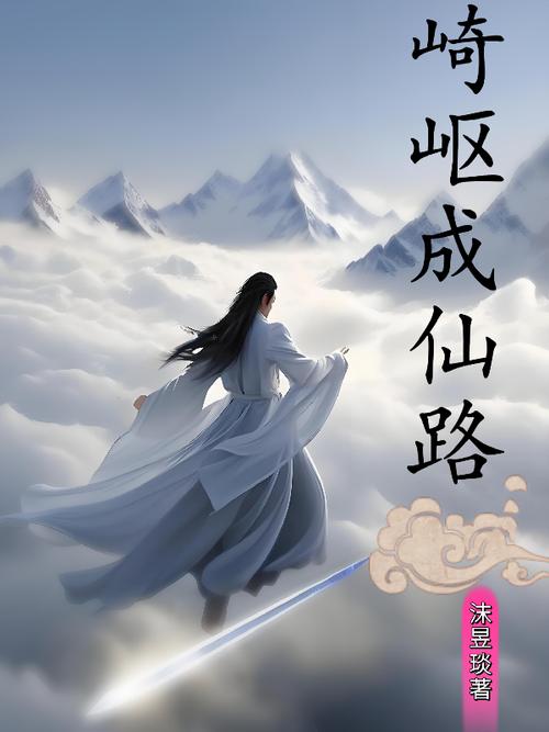 成仙之路1.28
