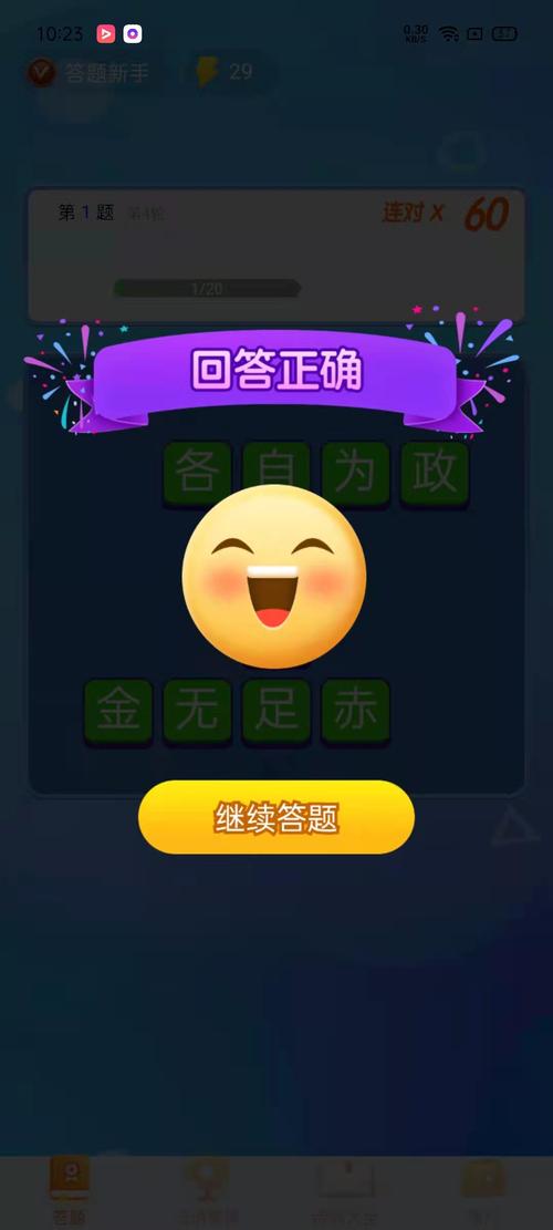 极速猜答案