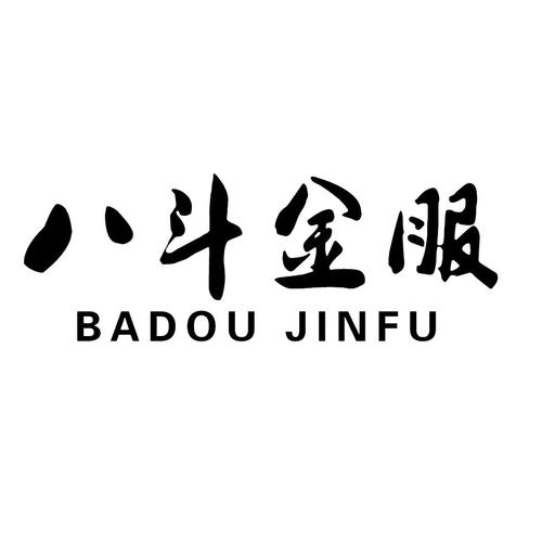 八斗金服