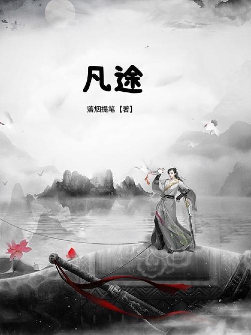 凡途小说手机版