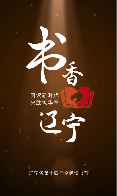 书香辽宁截图