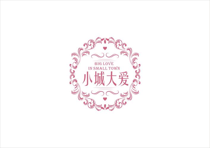 大成小艾