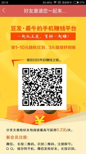 豆发转发赚钱官网