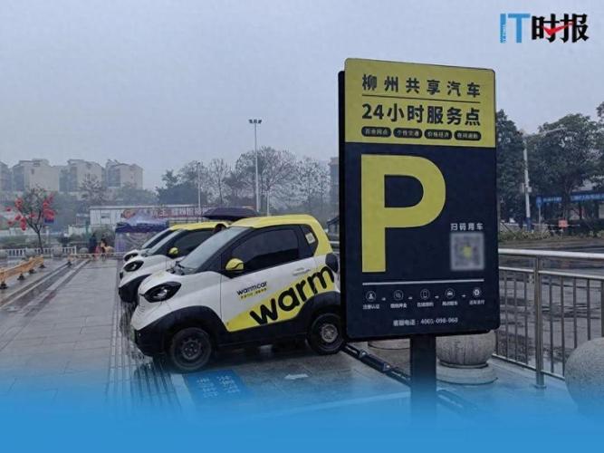 柳州共享汽车