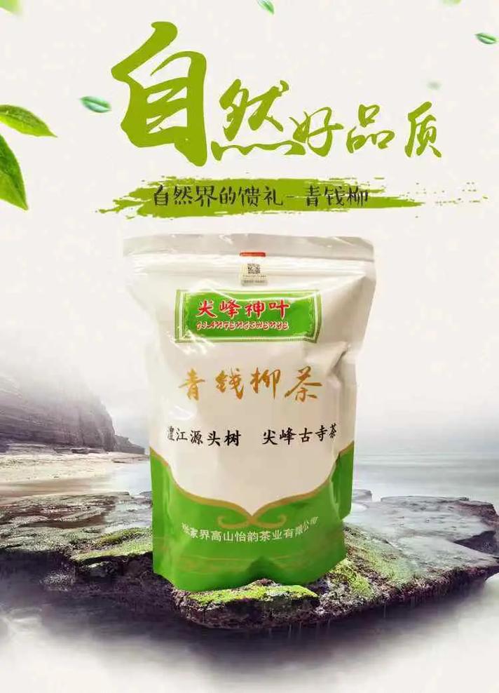 青钱柳茶官网版游戏截图