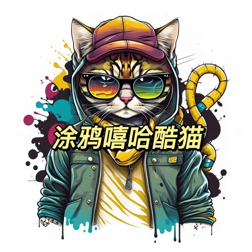 嘻哈猫漫画在线阅