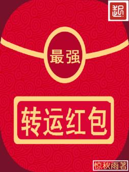 幸运转现金红包版