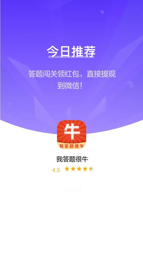 我答题很牛极速版app红包版下载官方